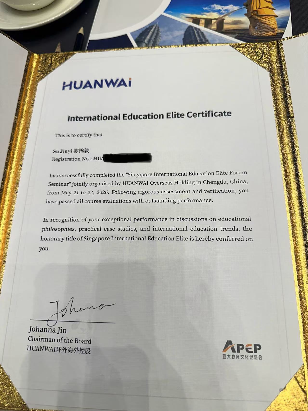 国际教育精英证书